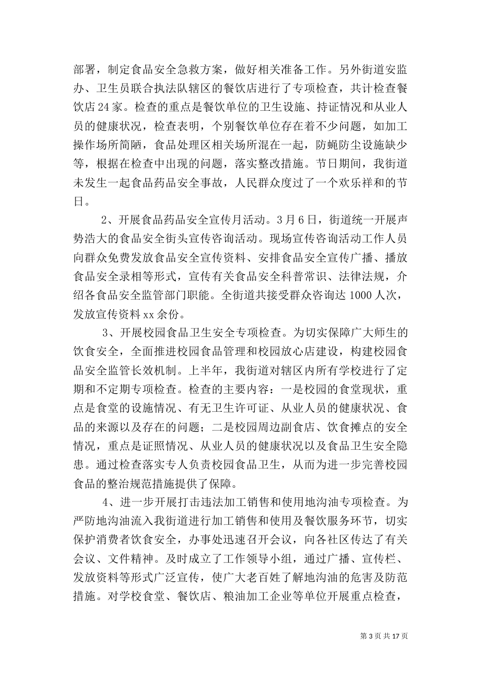 药品工作总结模板4篇_第3页