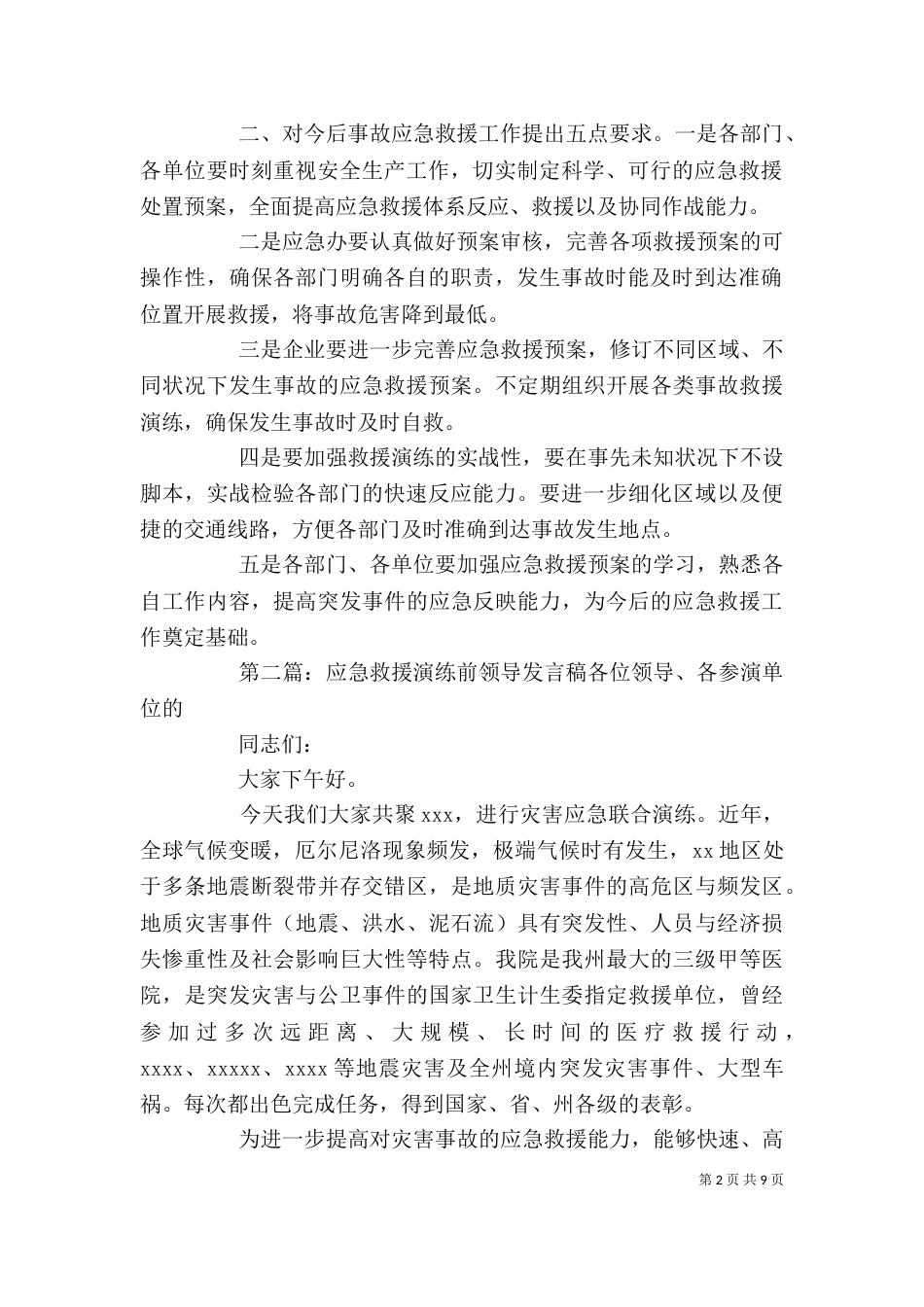 应急救援演练活动领导点评_第2页