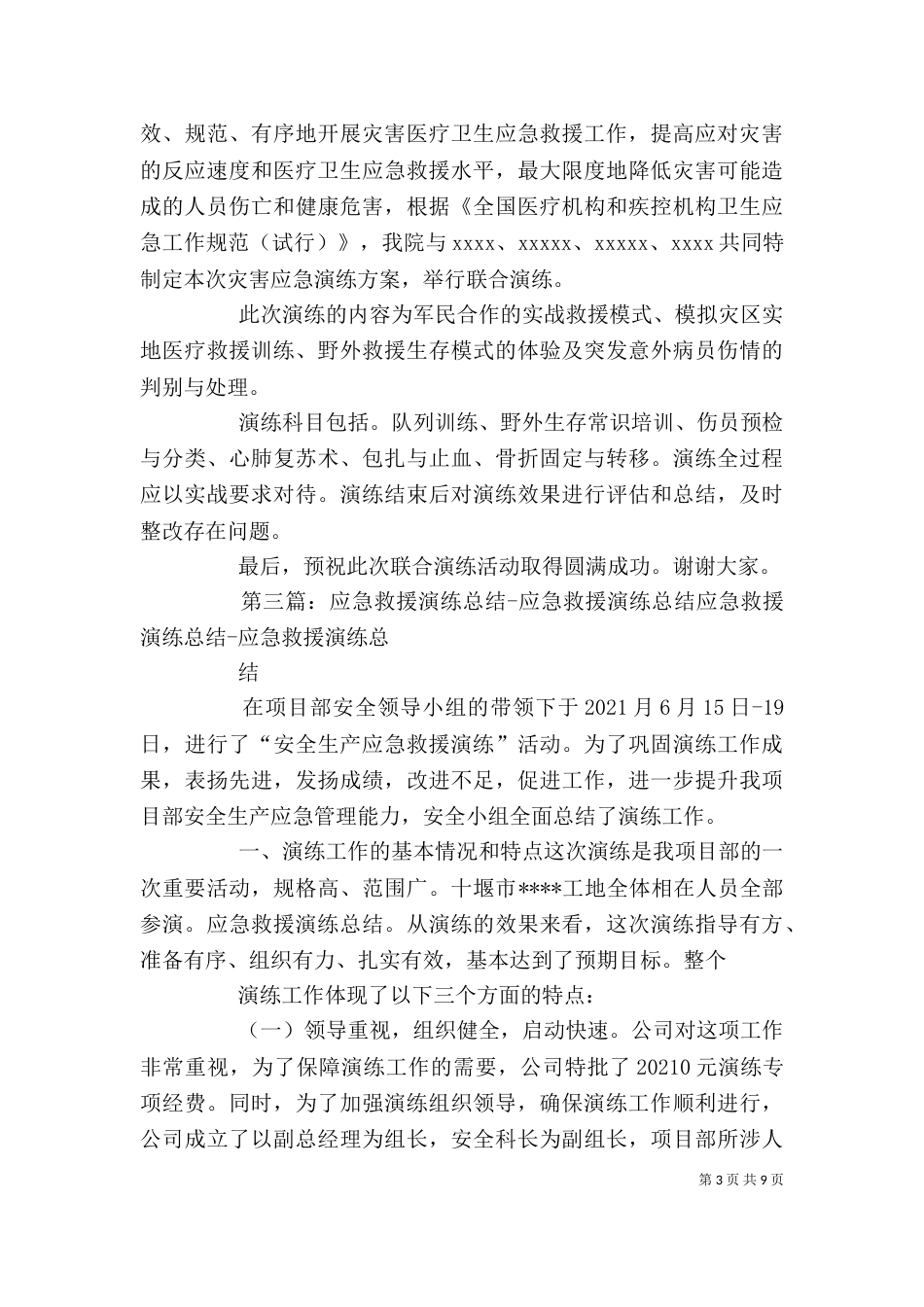 应急救援演练活动领导点评_第3页
