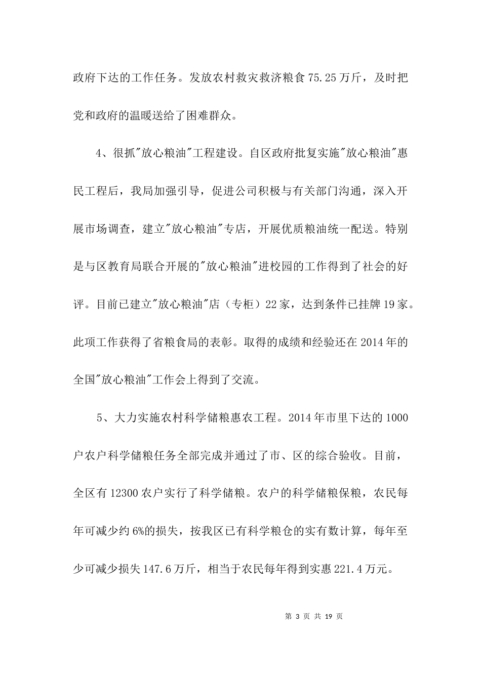 （精选）粮食局领导班子述职述廉报告3篇_第3页