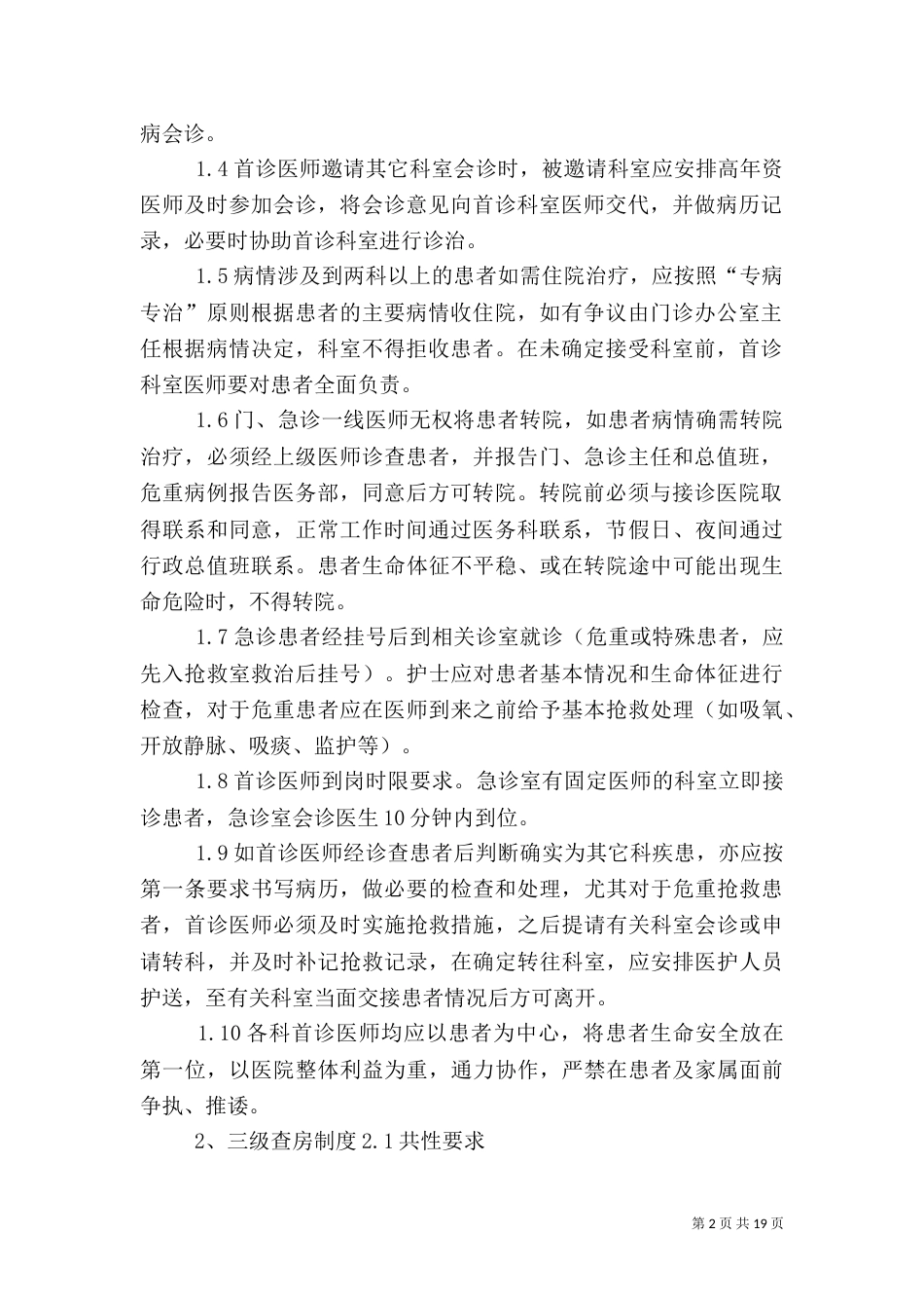 整理精品医疗质量核心制度考核方案（四）_第2页
