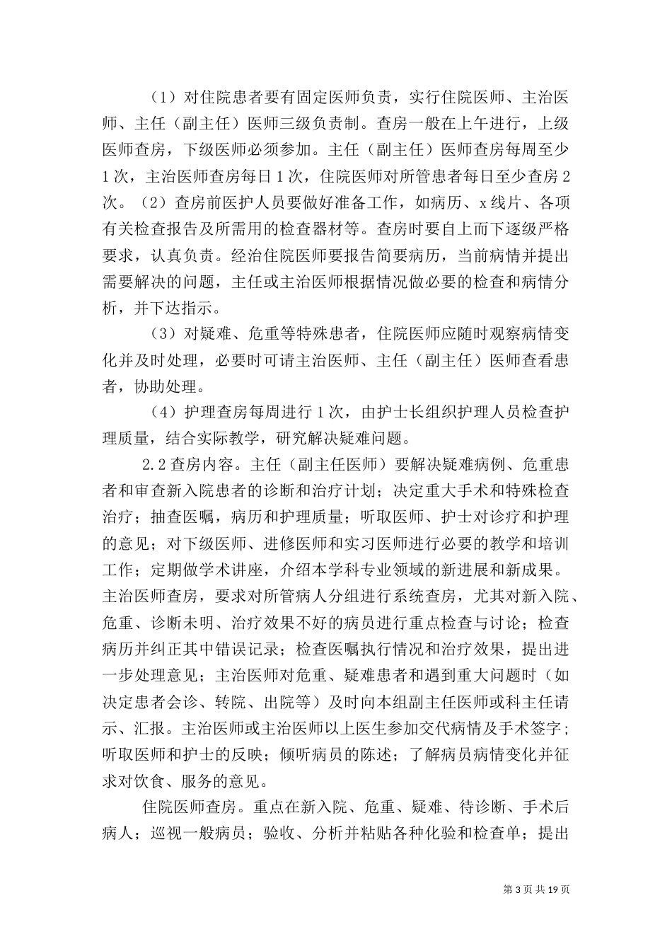 整理精品医疗质量核心制度考核方案（四）_第3页
