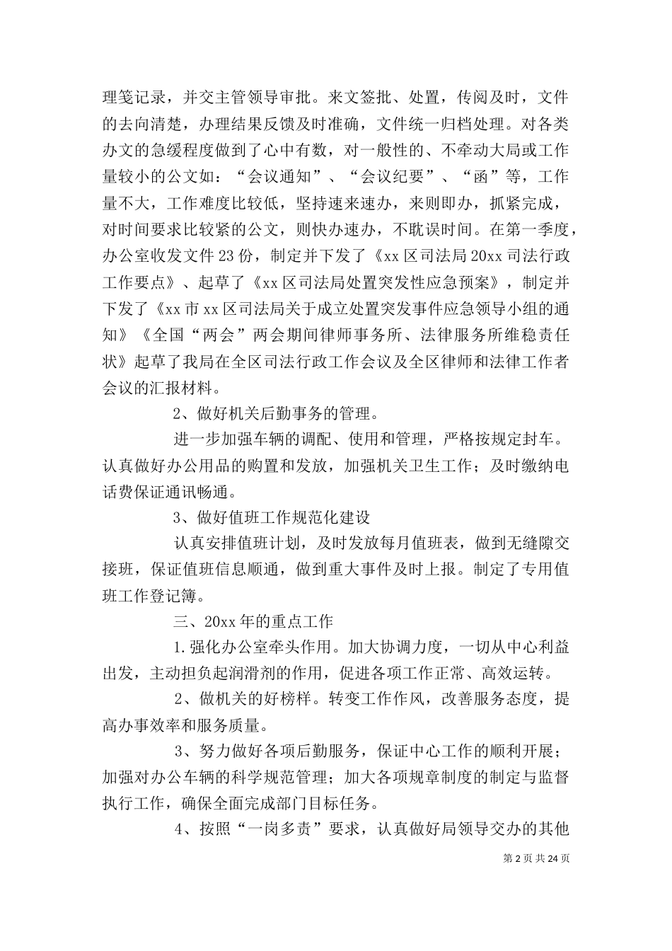 司法局办公室的工作总结_第2页