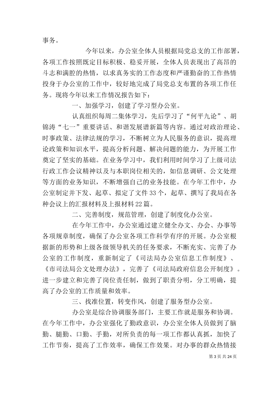 司法局办公室的工作总结_第3页