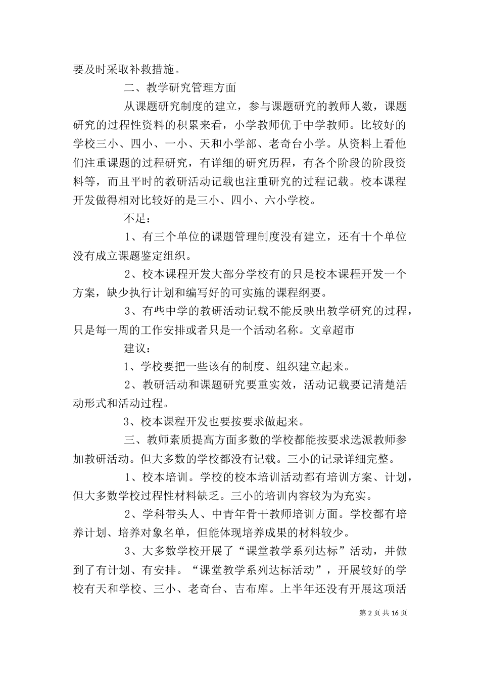 教育局干事个人总结 教育局年度考核个人总结_第2页