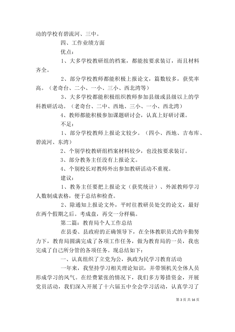 教育局干事个人总结 教育局年度考核个人总结_第3页
