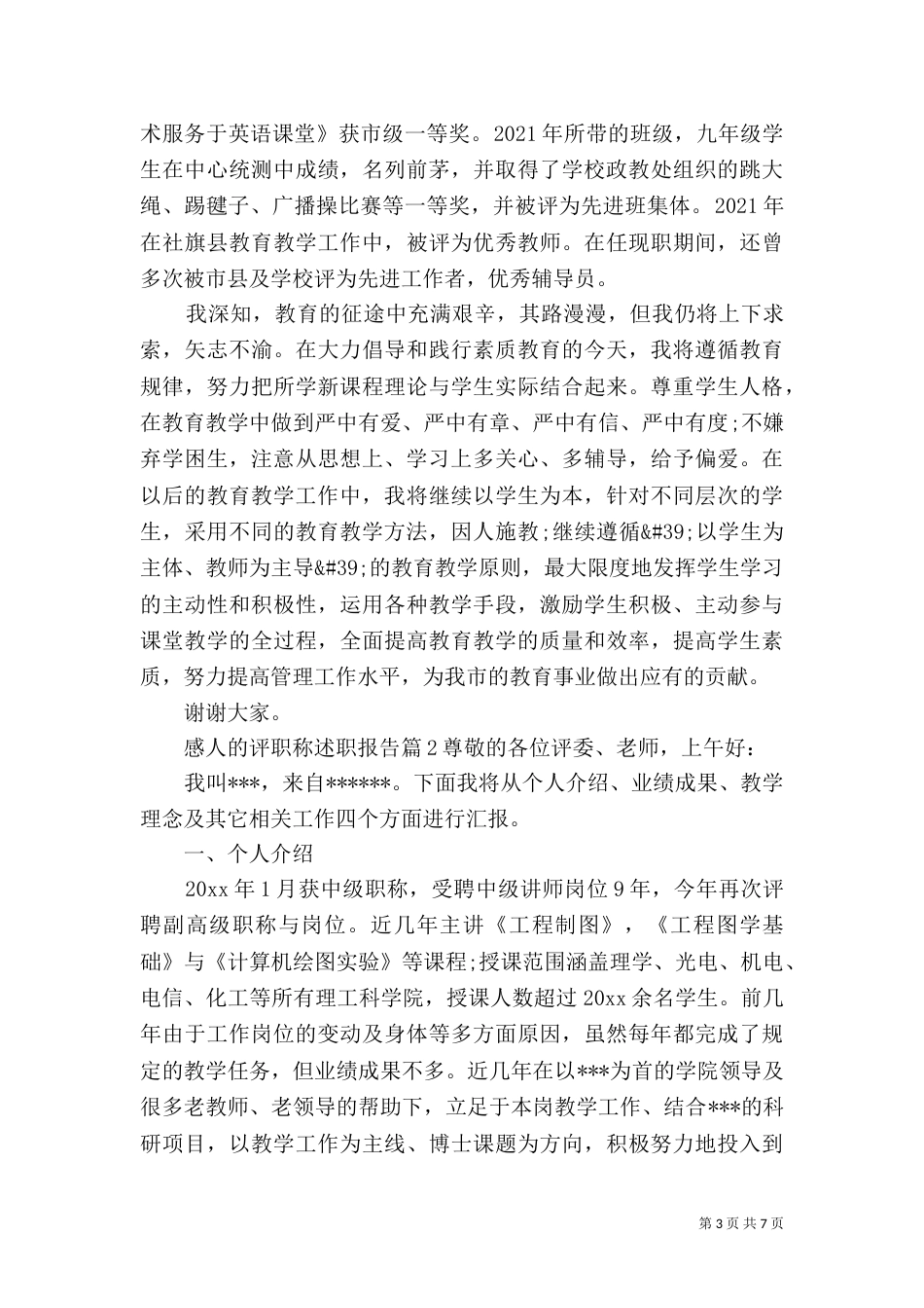评职称的述职报告_第3页