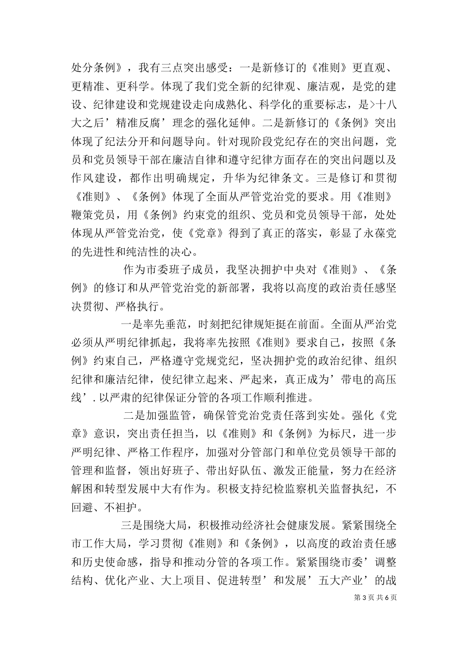 廉洁自律准则学习心得体会（四）_第3页