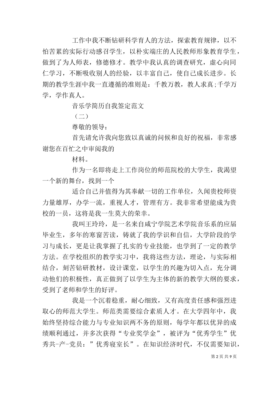 音乐学自我鉴定_第2页