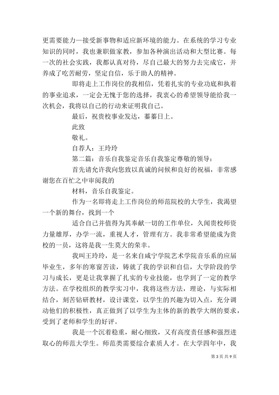 音乐学自我鉴定_第3页