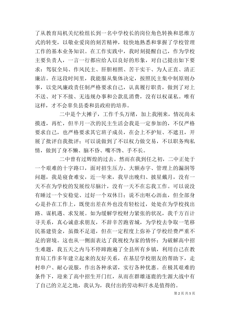 校长一学年述职报告（二）_第2页