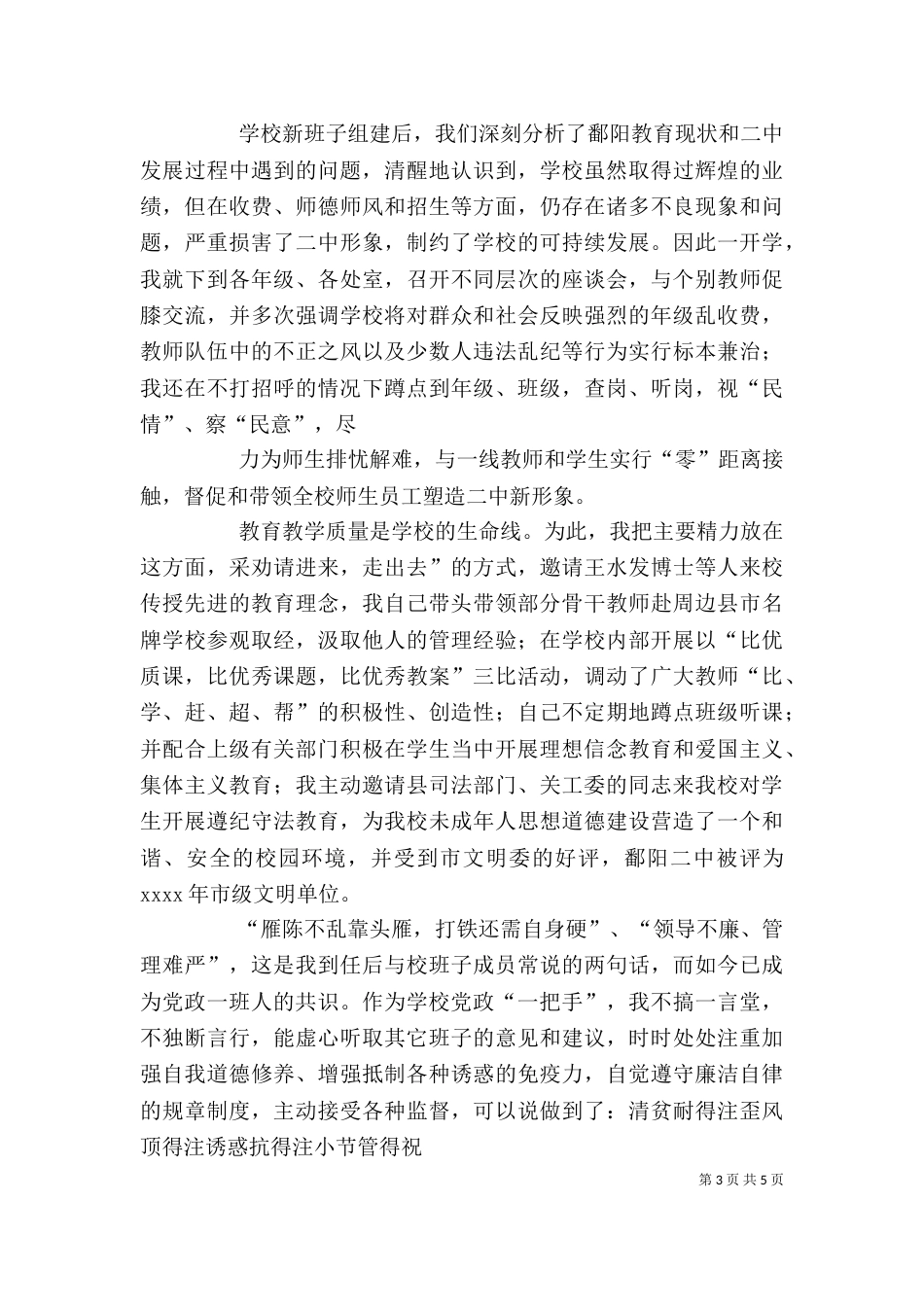 校长一学年述职报告（二）_第3页