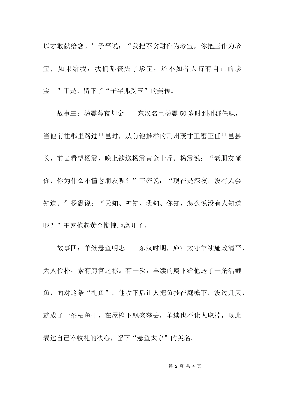 （精选）清古代正廉洁小故事（精选）_第2页