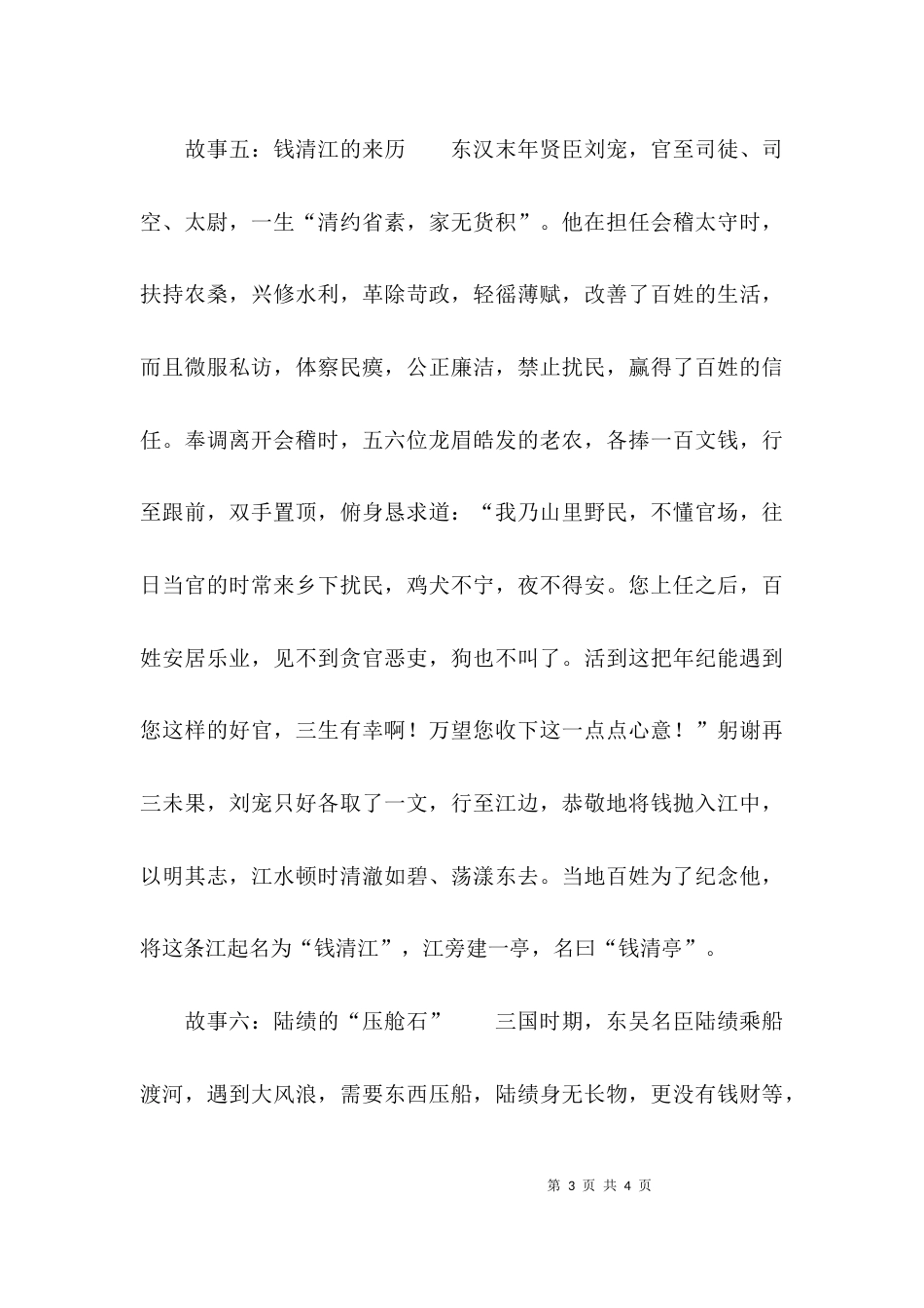 （精选）清古代正廉洁小故事（精选）_第3页