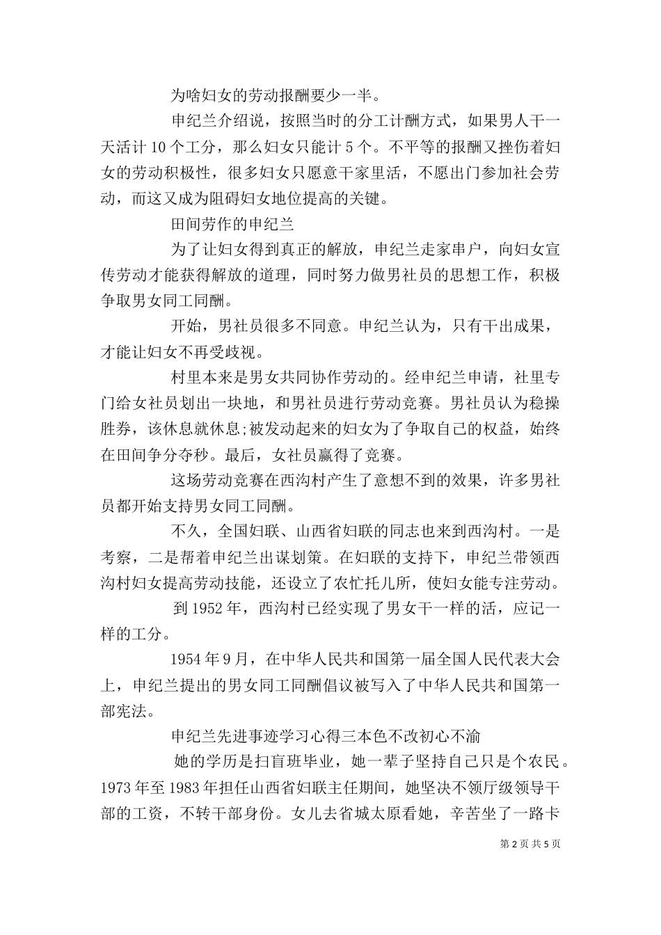 申纪兰优秀先进事迹个人学习心得_第2页