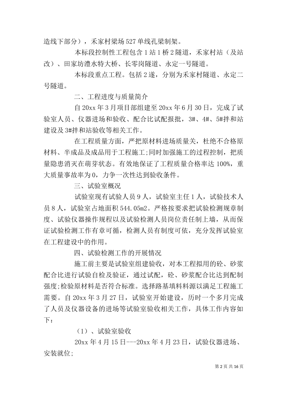 试验室个人总结范文6篇_第2页