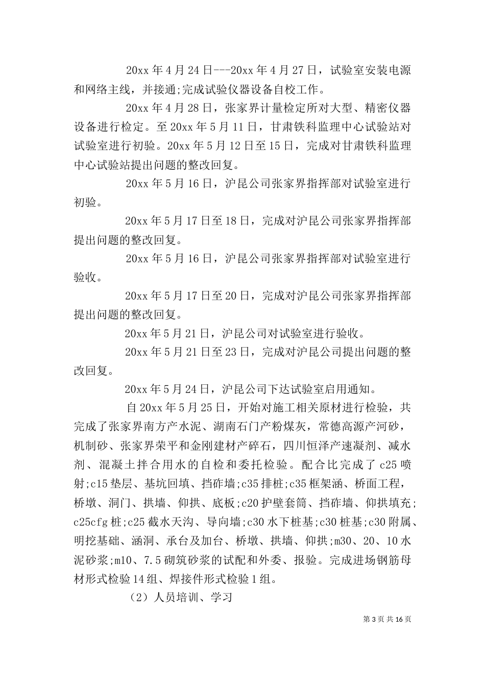 试验室个人总结范文6篇_第3页