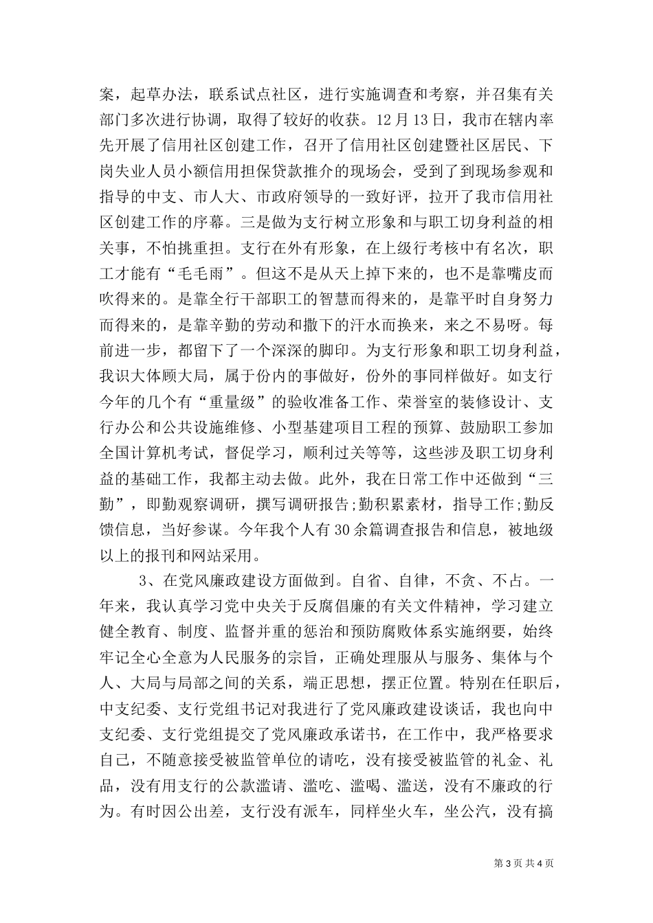 银行副主任科员述职报告（一）_第3页