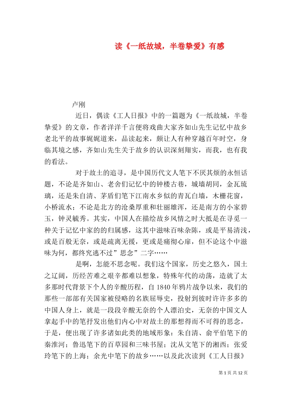 读《一纸故城，半卷挚爱》有感_第1页