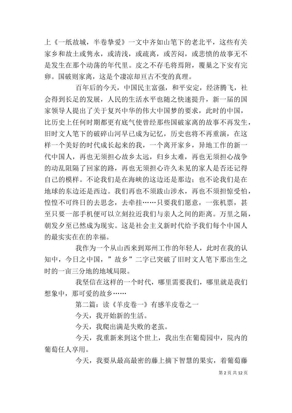 读《一纸故城，半卷挚爱》有感_第2页
