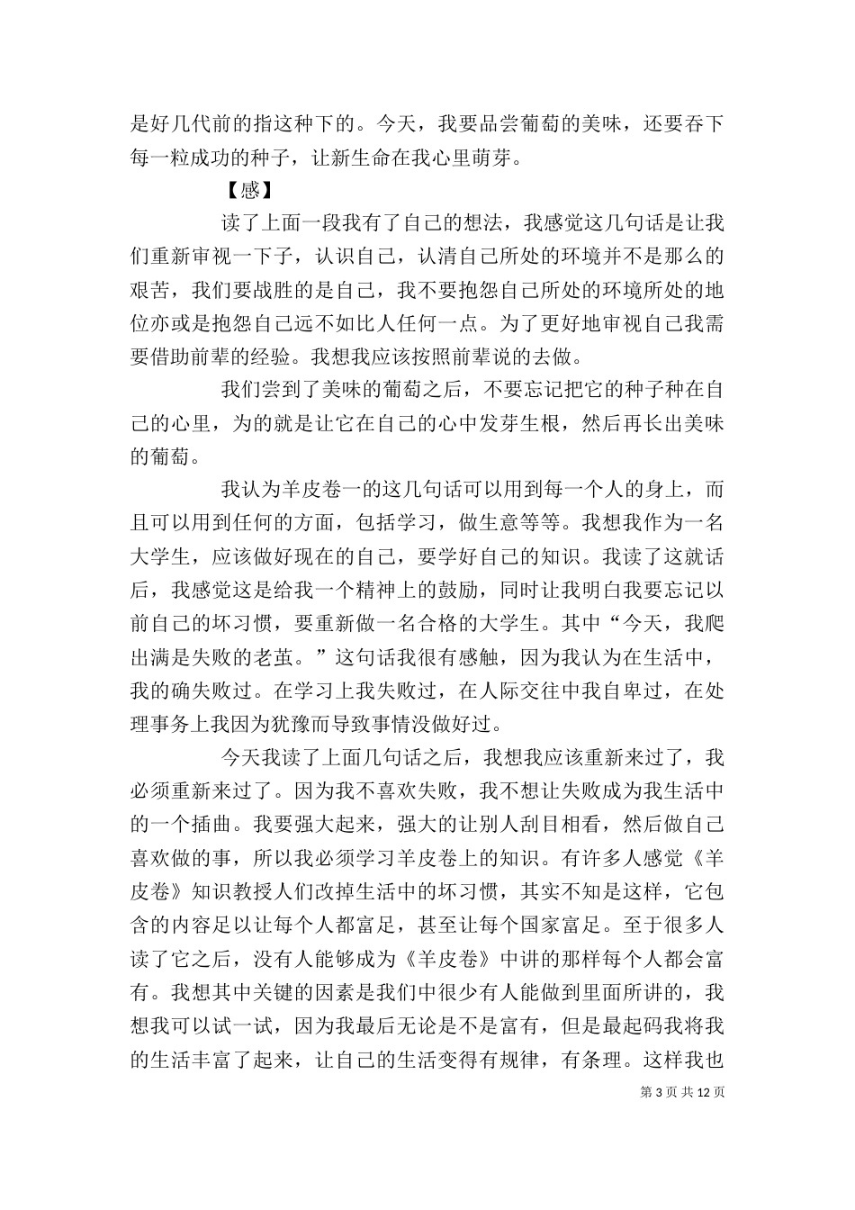 读《一纸故城，半卷挚爱》有感_第3页