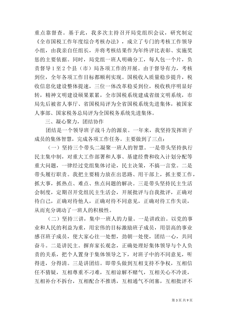 司法所工作心得体会（一）_第3页
