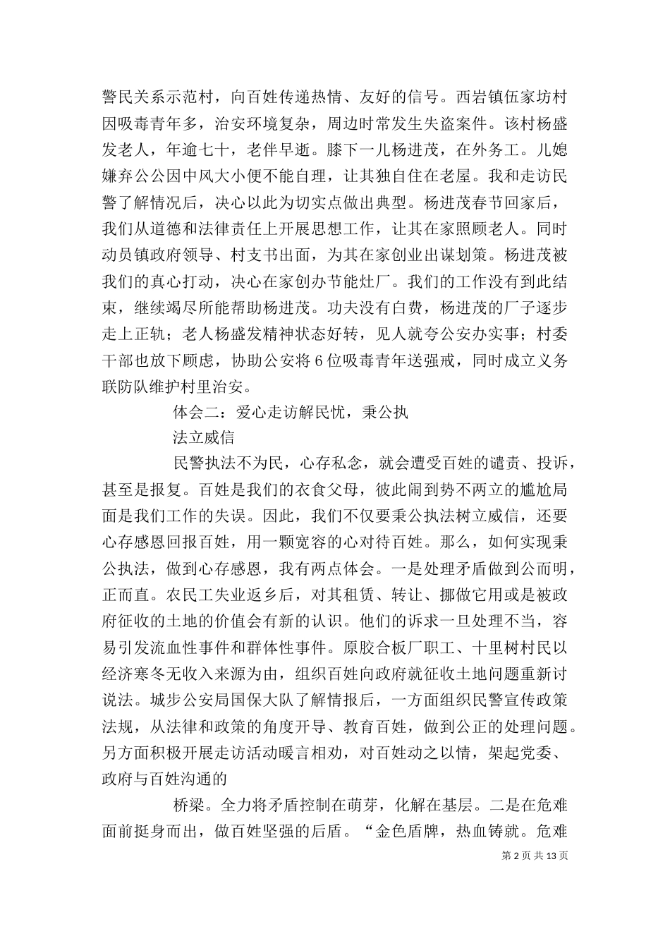 走访活动心得体会（三）_第2页