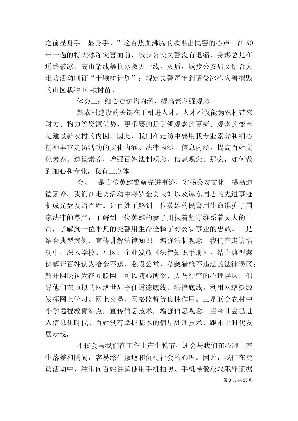 走访活动心得体会（三）_第3页
