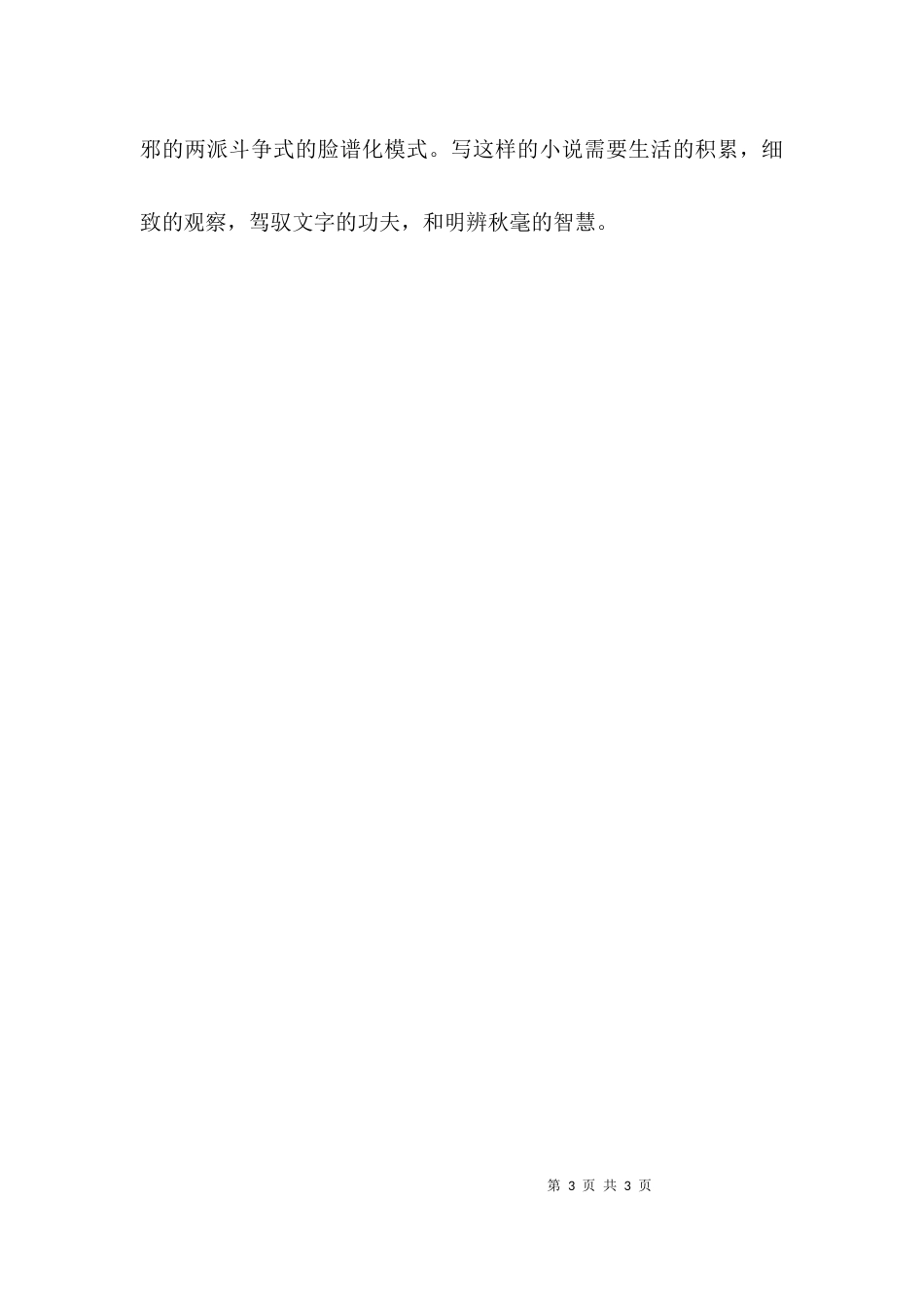 （精选）《一把手》读后感_第3页