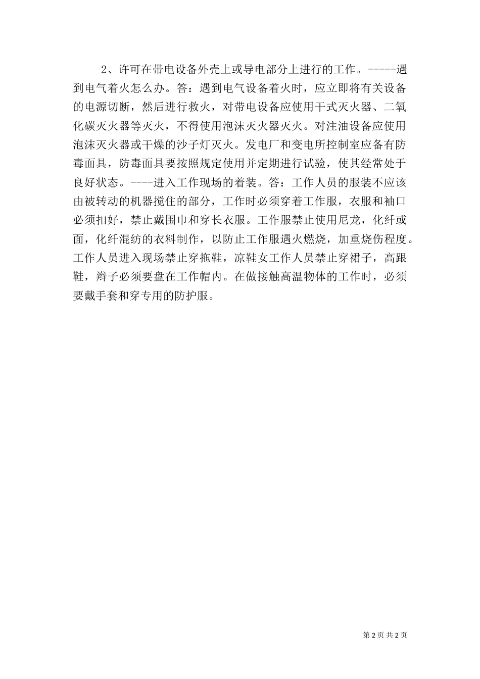 工作票负责人安全职责_第2页