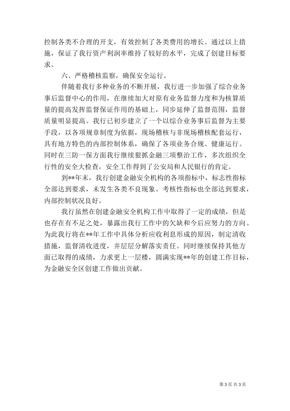 创建金融安全机构工作总结_第3页