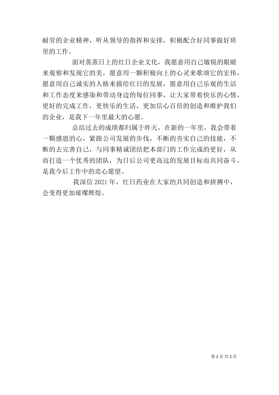 药业公司个人工作总结_第2页