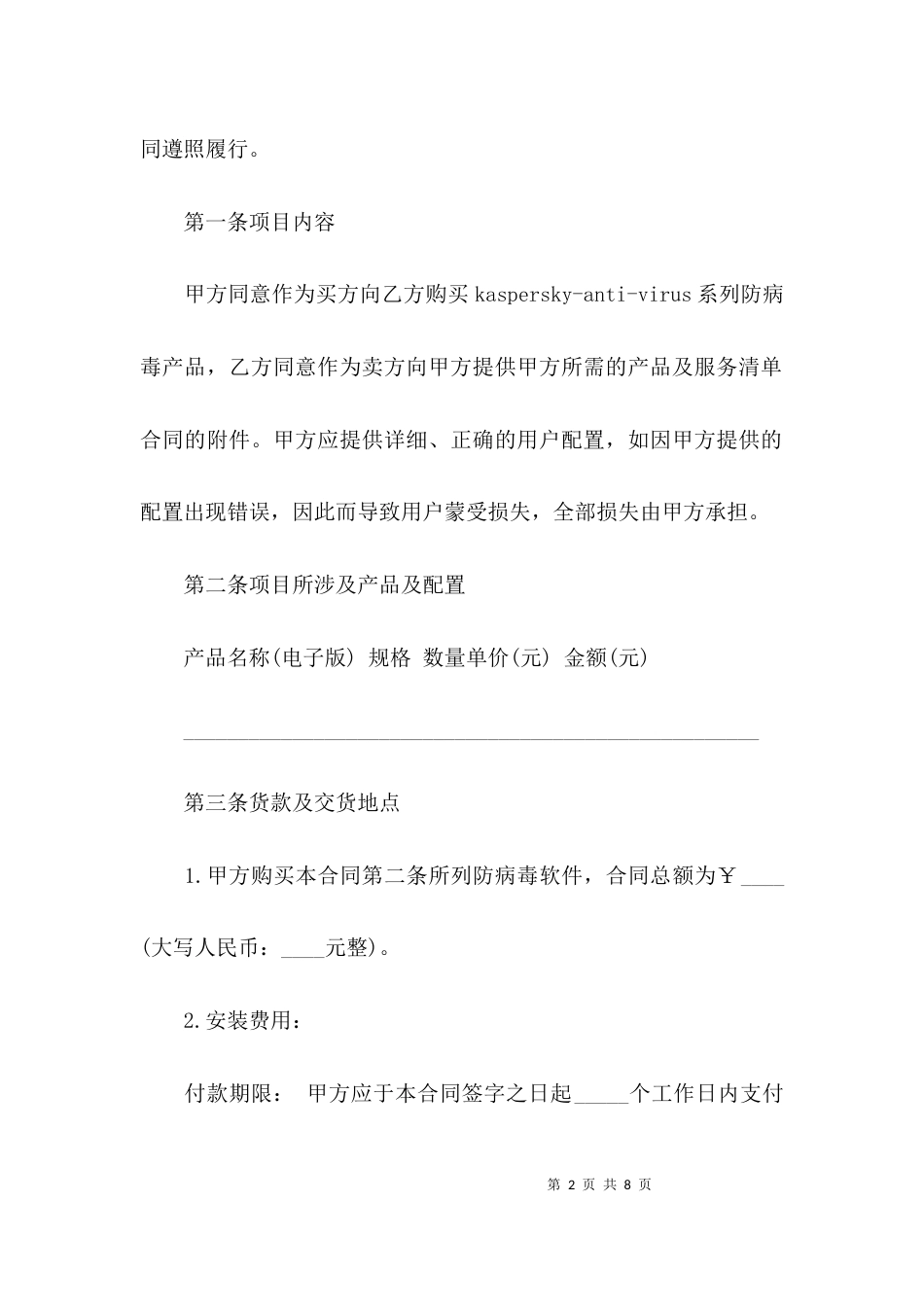 （精选）产品及服务清单销售合同_第2页