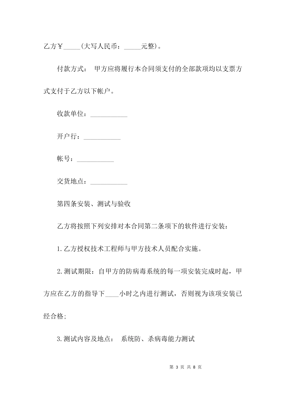 （精选）产品及服务清单销售合同_第3页
