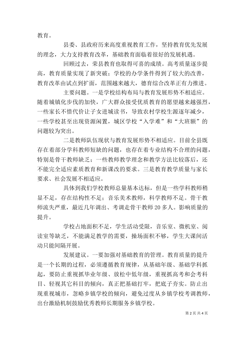 教育工作座谈会发言稿（四）_第2页