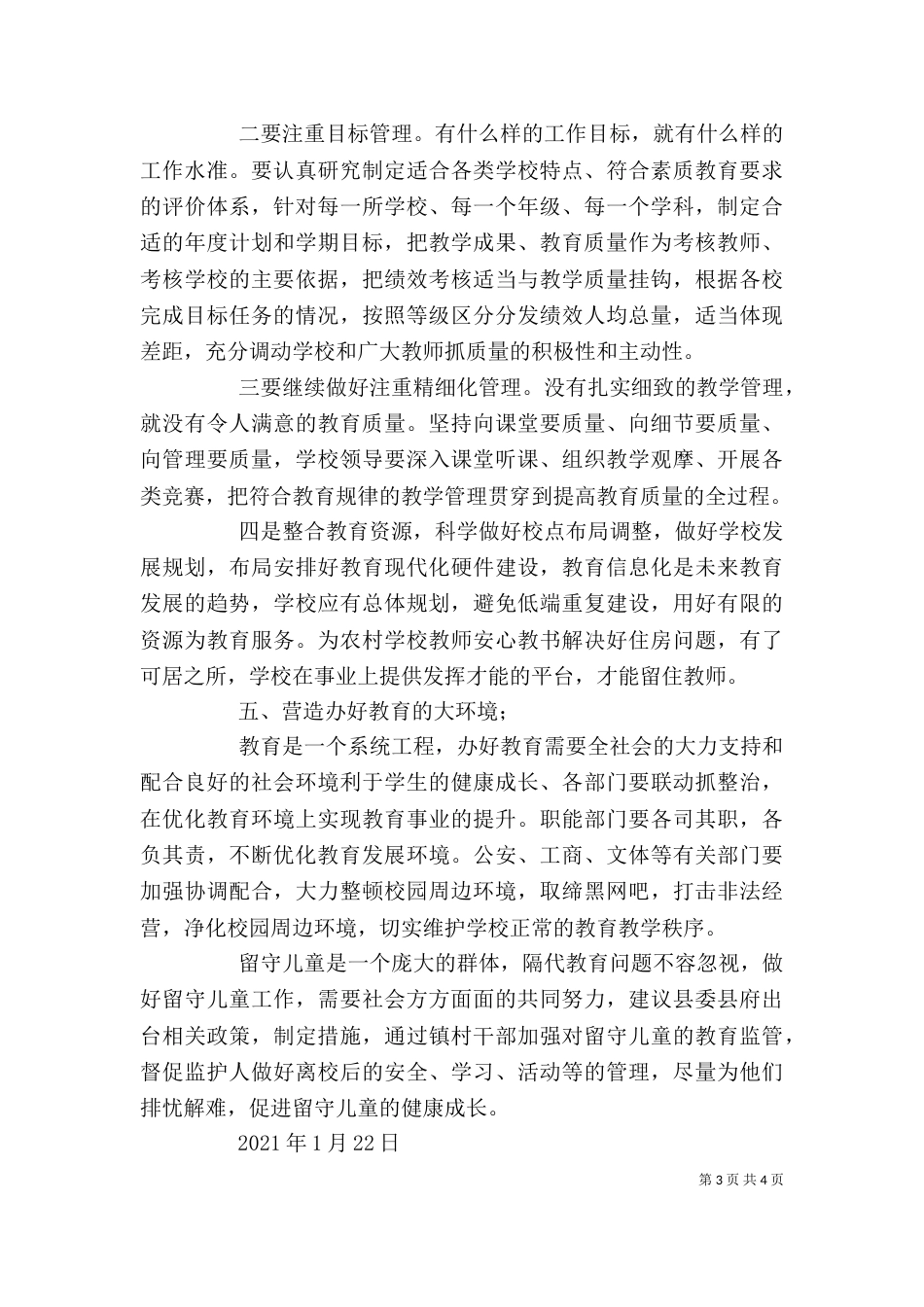 教育工作座谈会发言稿（四）_第3页