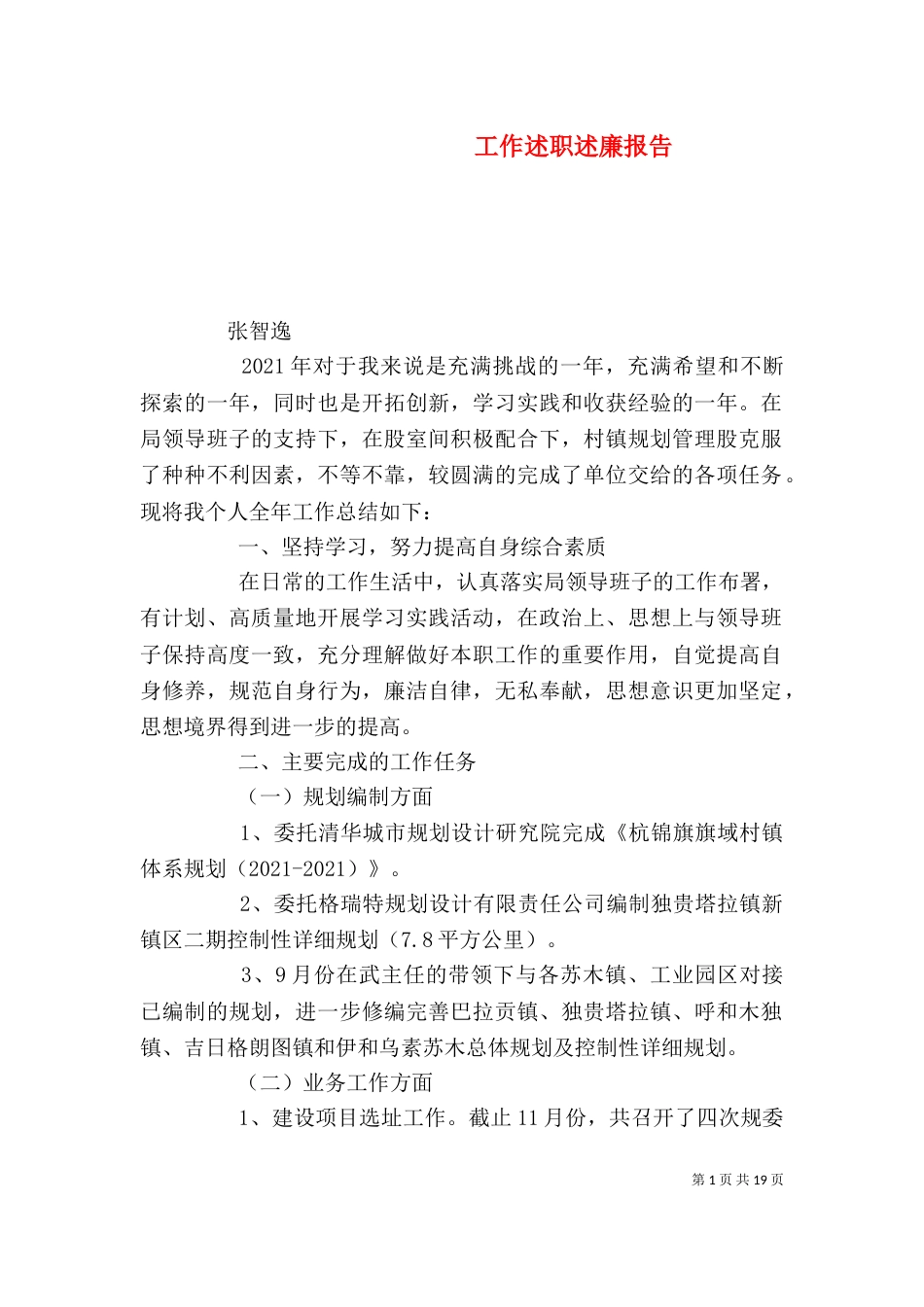 工作述职述廉报告_第1页