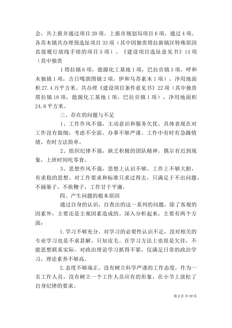 工作述职述廉报告_第2页