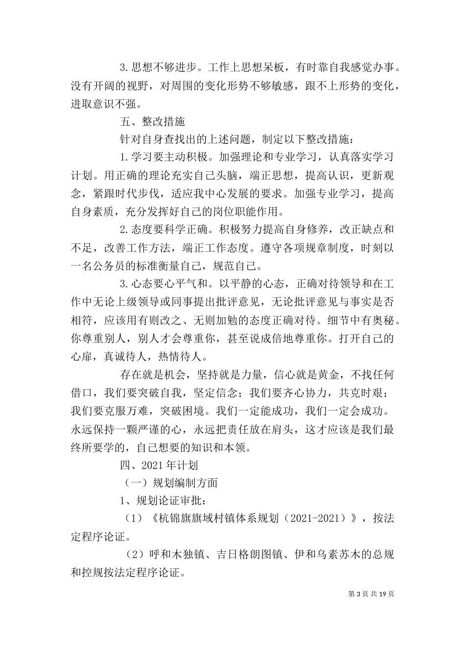 工作述职述廉报告_第3页
