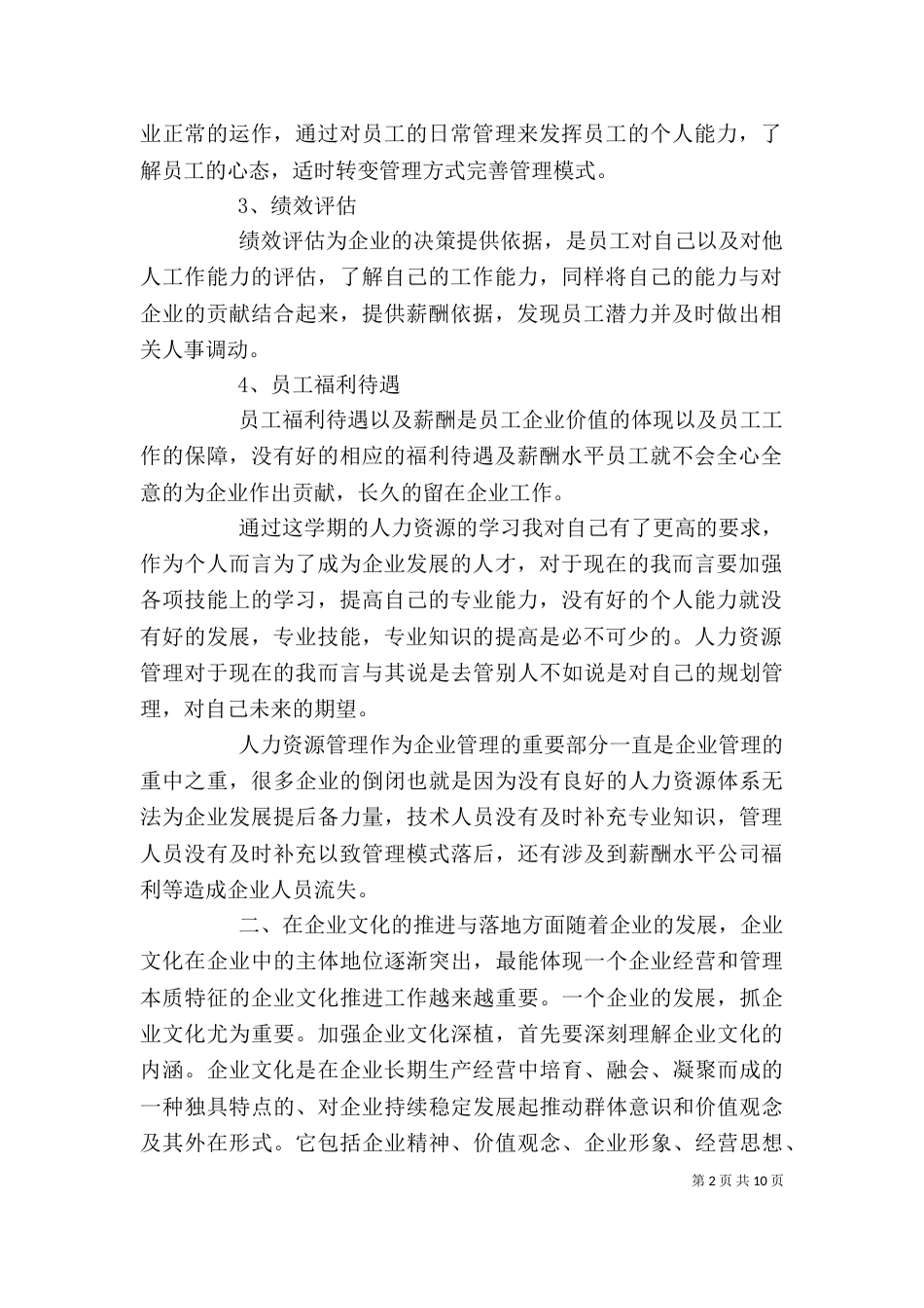 培训学习心得体会3篇_第2页