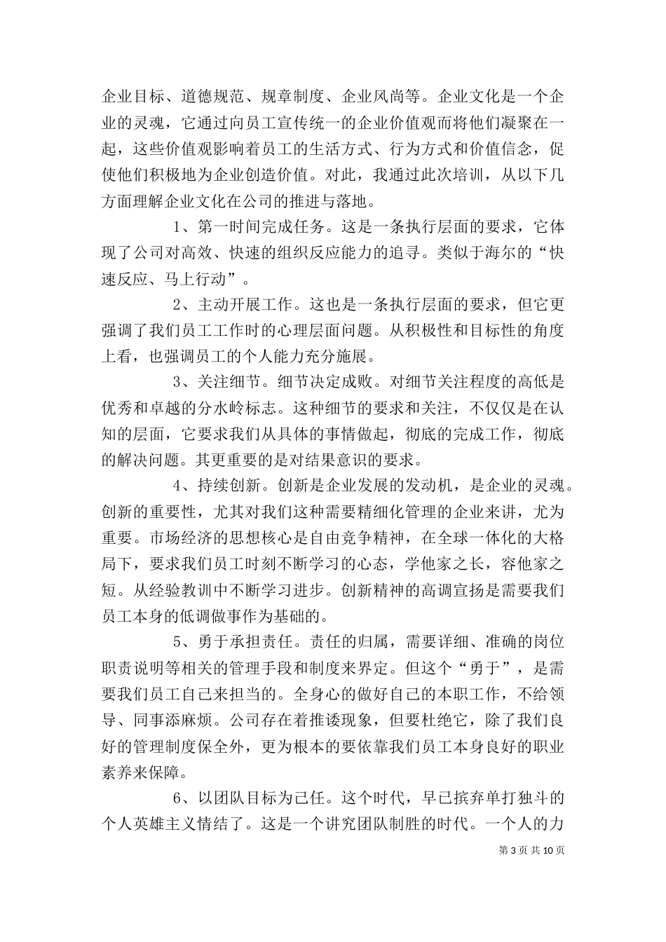 培训学习心得体会3篇_第3页