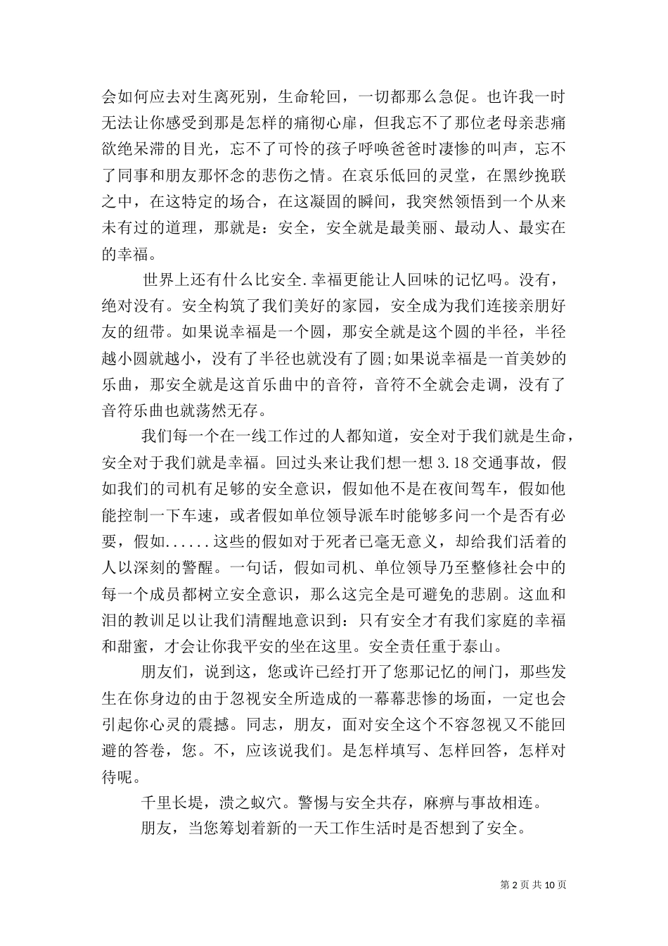 关爱生命安全演讲稿范文5篇_第2页