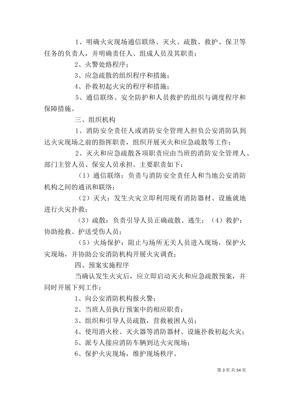 社会单位消防安全管理制度[精选]_第3页