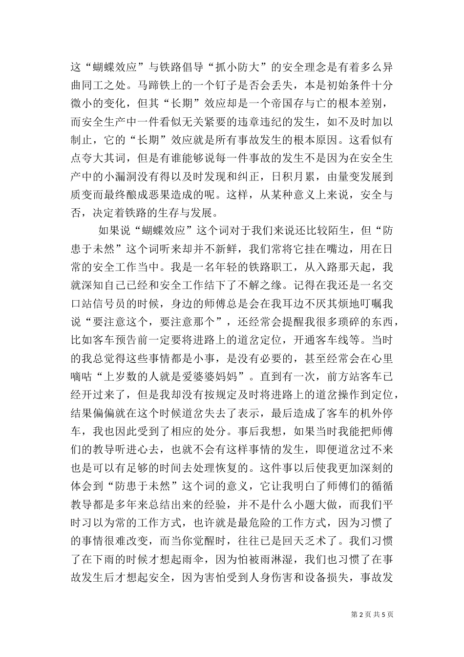 客运安全工作演讲稿_第2页