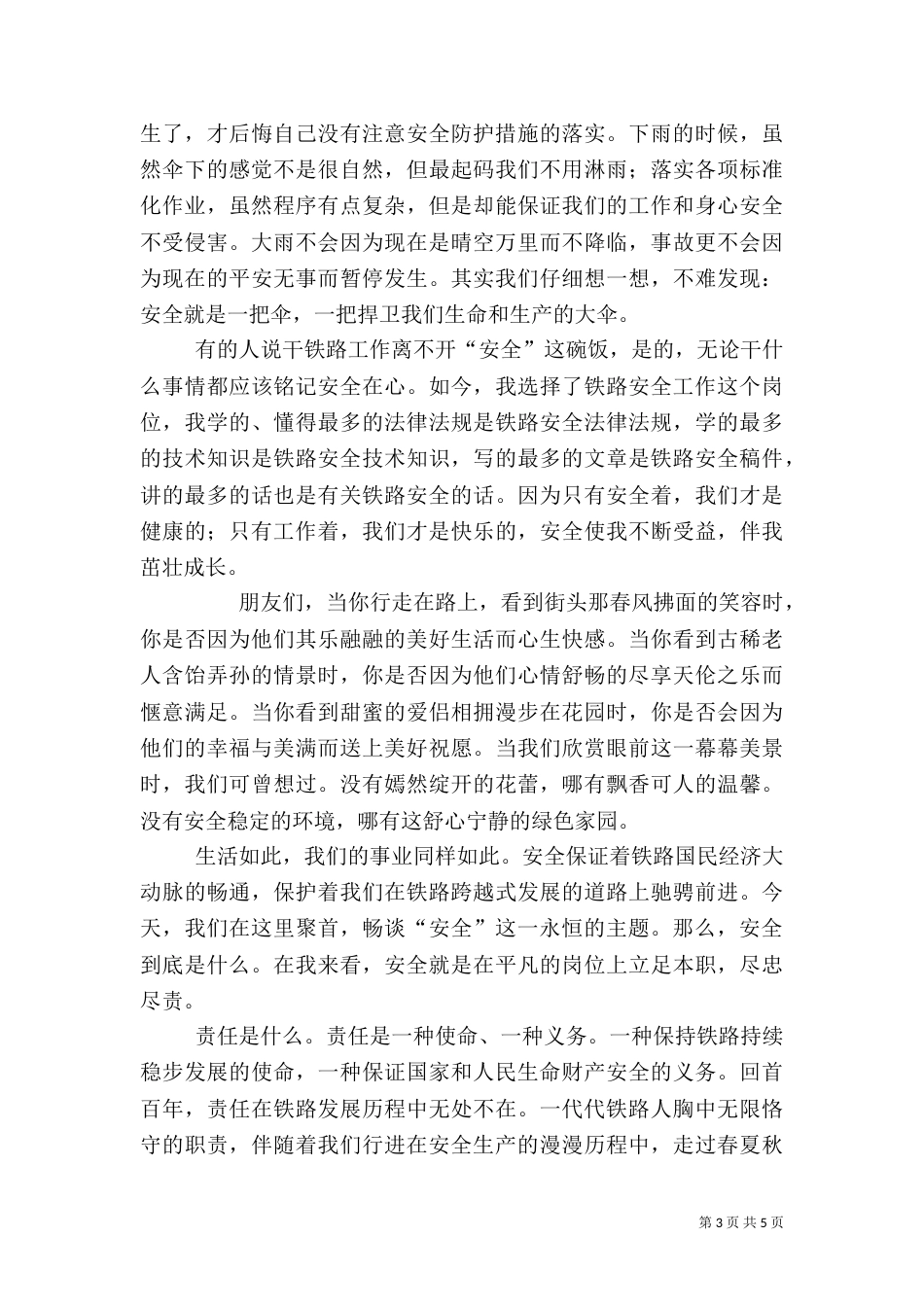 客运安全工作演讲稿_第3页