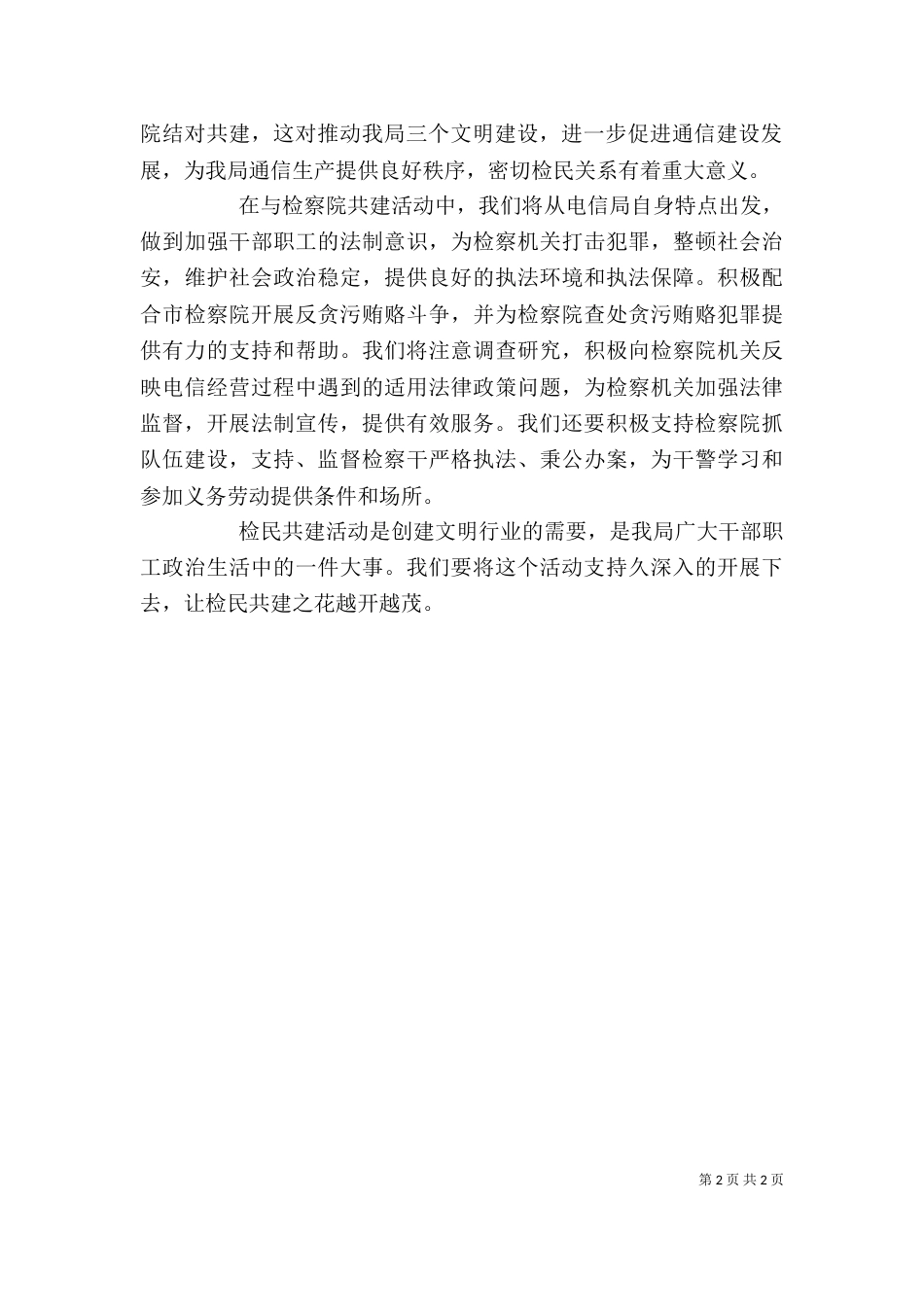 结对共建签字仪式讲稿（一）_第2页