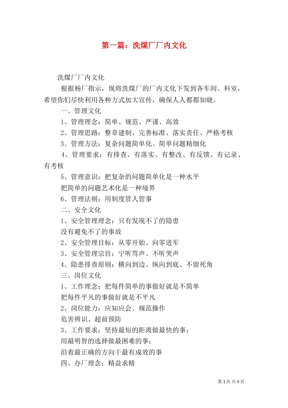 第一篇：洗煤厂厂内文化_第1页