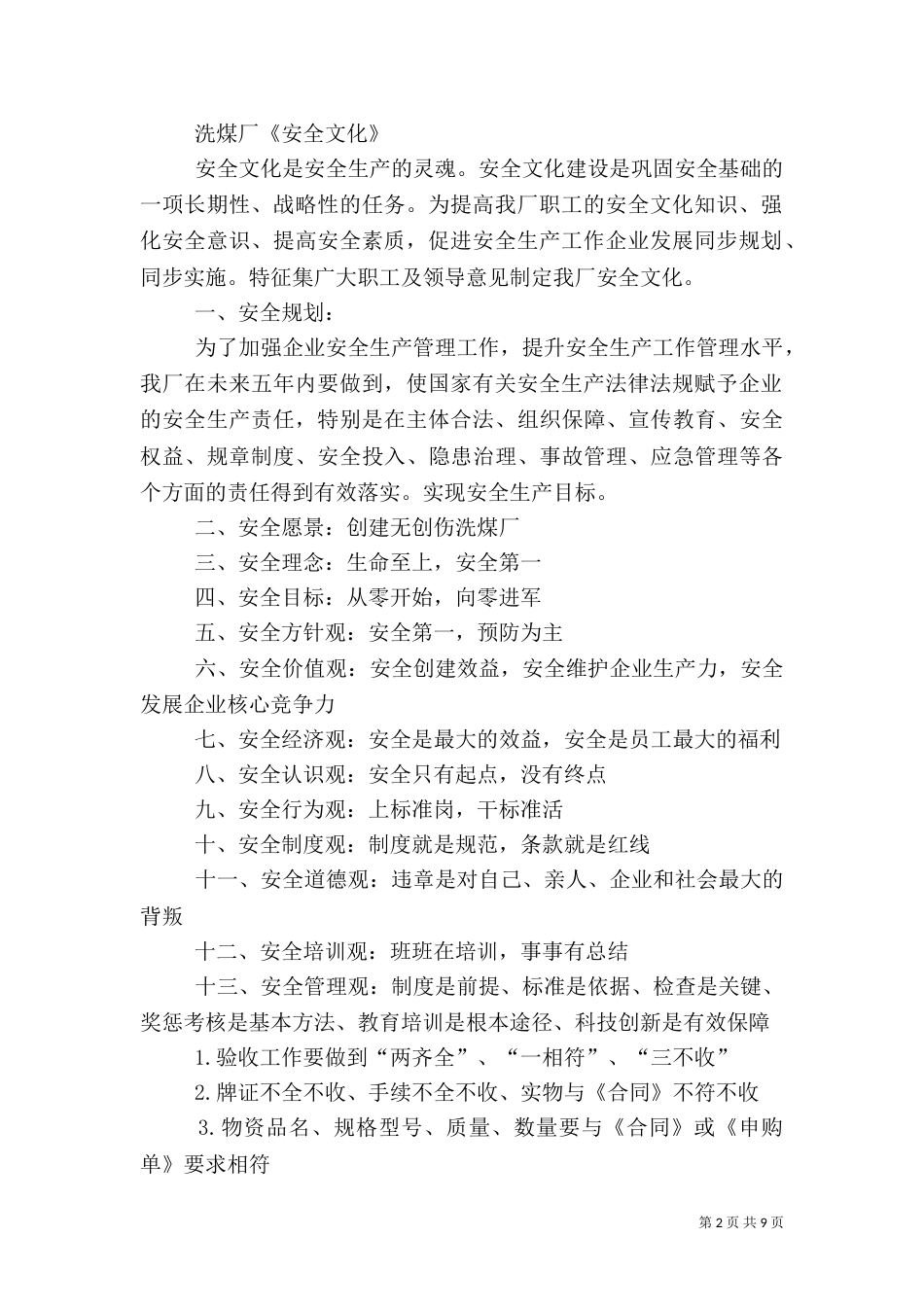 第一篇：洗煤厂厂内文化_第2页