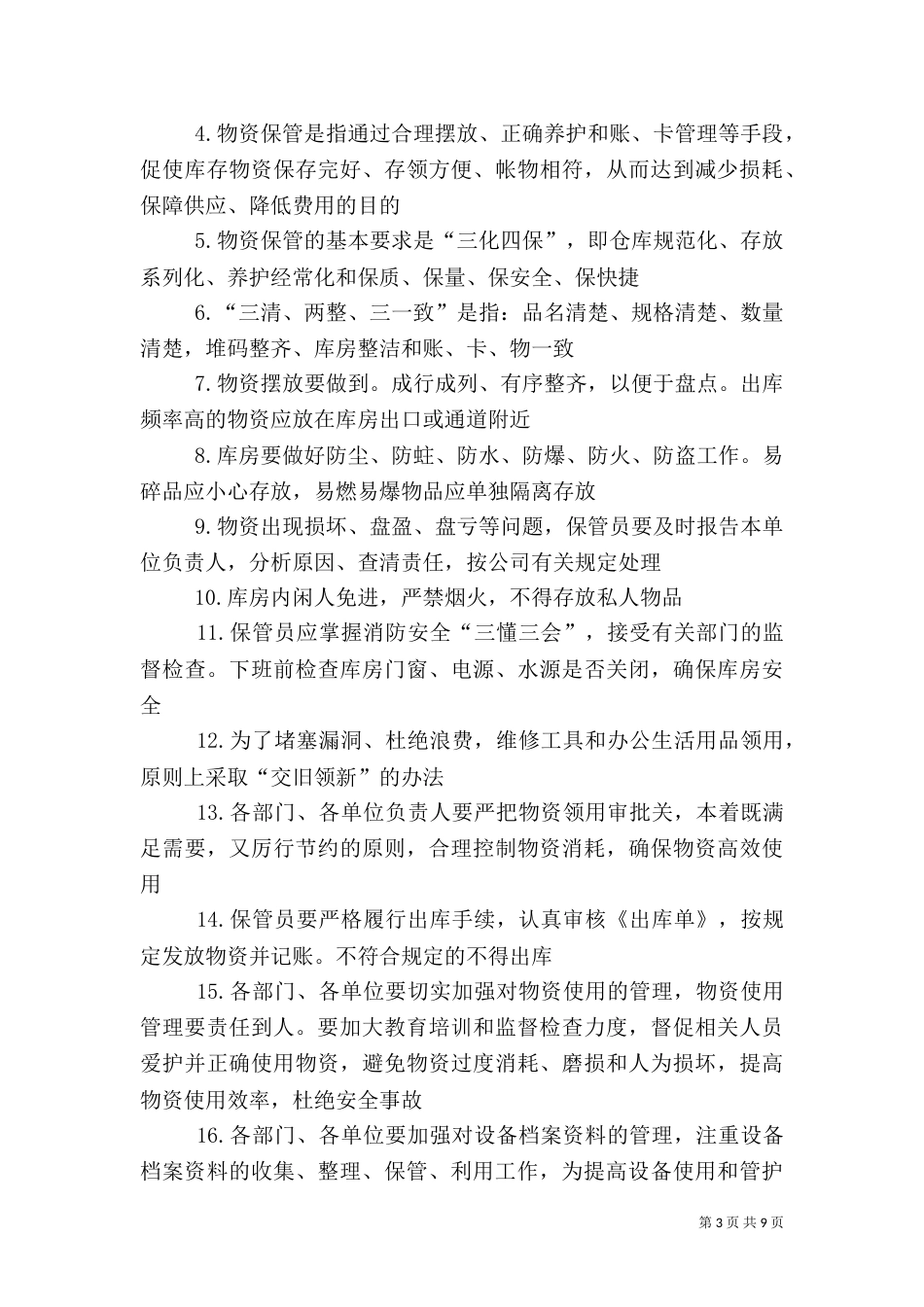 第一篇：洗煤厂厂内文化_第3页