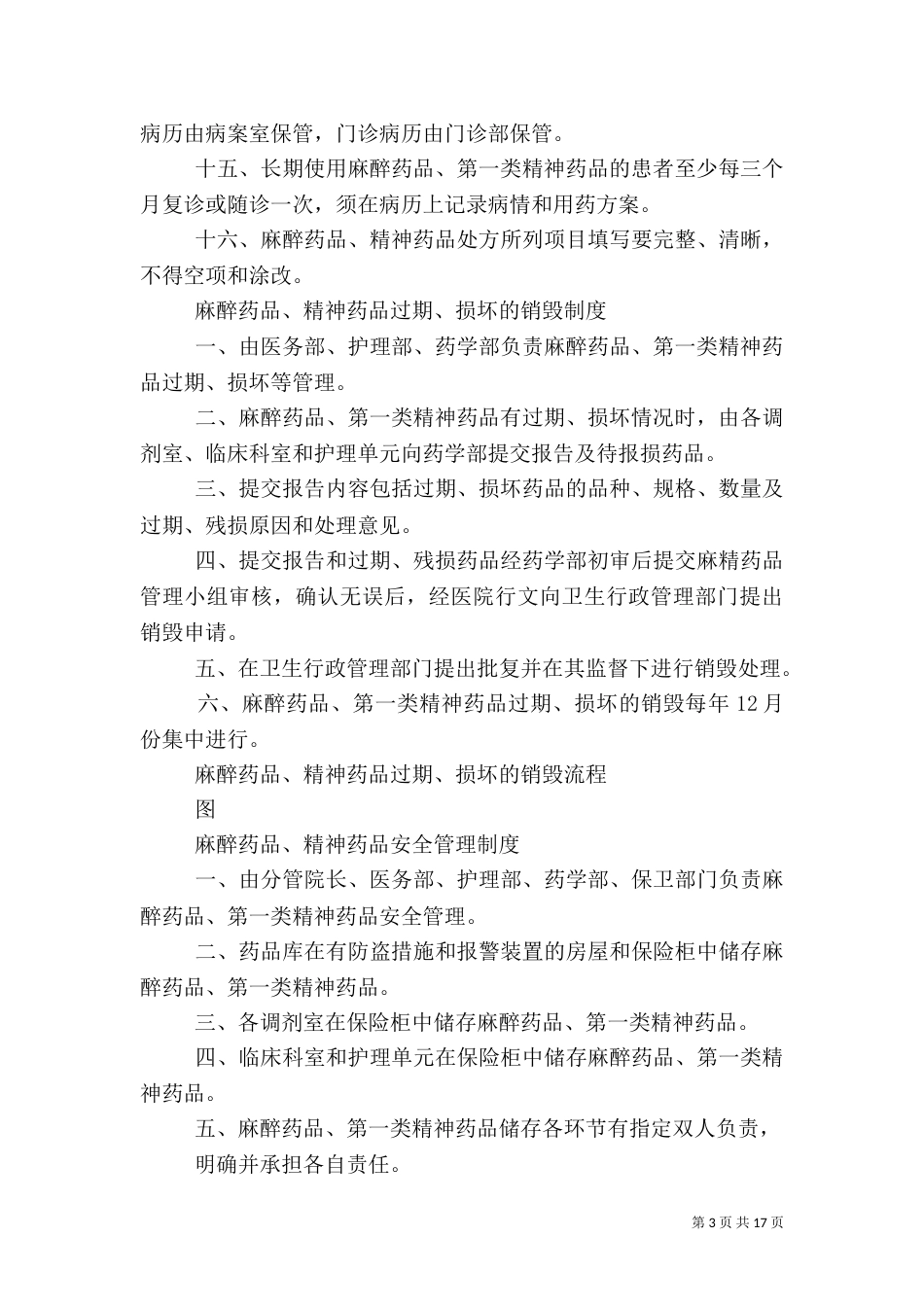麻醉科特殊药品管理（三）_第3页